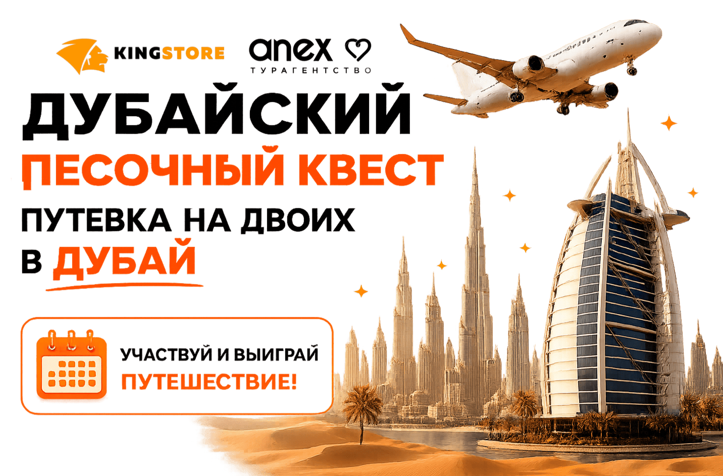 Поездка в Дубай с KingStore